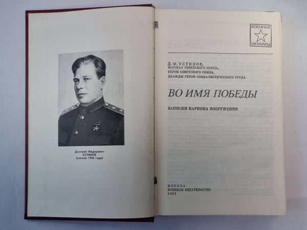 Дополнительное изображение книги «Во имя победы»