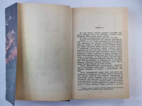 Дополнительное изображение книги «Капитан Напалеон. Путь к славе. Тайна Напалеона. Прачка-Герцогиня»