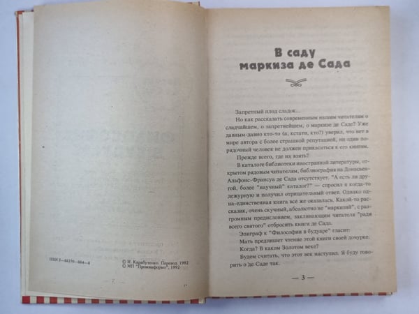 Дополнительное изображение книги «Философия в Бударе»