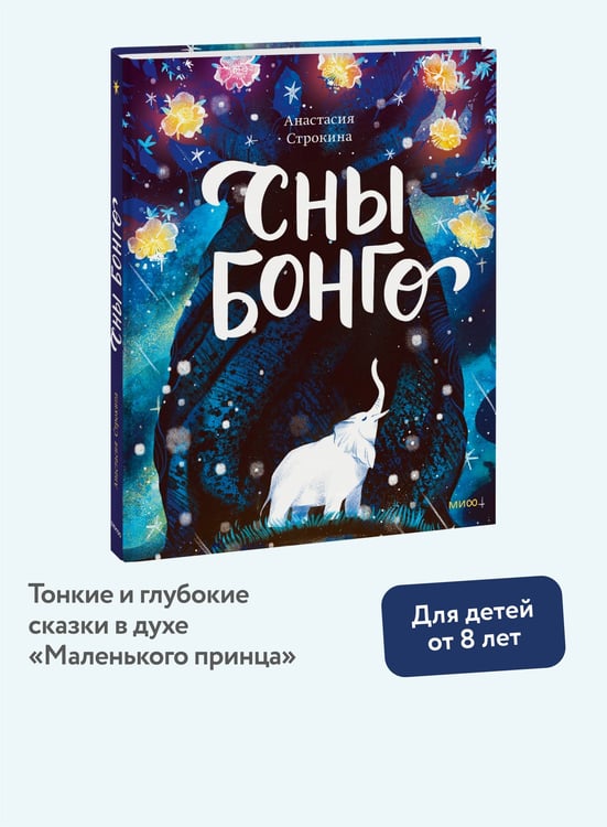 Дополнительное изображение книги «Сны Бонго»