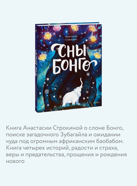 Дополнительное изображение книги «Сны Бонго»