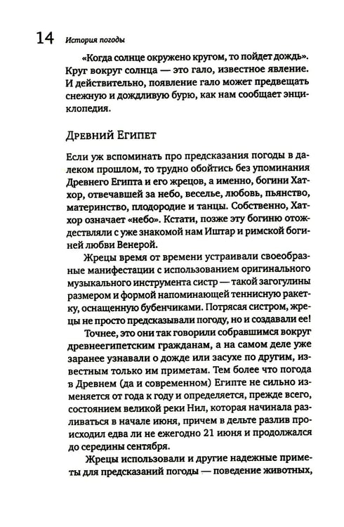 Дополнительное изображение книги «История погоды. От жрецов и шаманов до геостационарных метеоспутников»