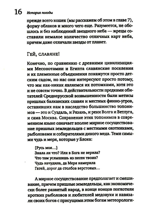Дополнительное изображение книги «История погоды. От жрецов и шаманов до геостационарных метеоспутников»
