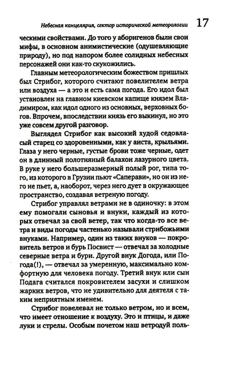 Дополнительное изображение книги «История погоды. От жрецов и шаманов до геостационарных метеоспутников»