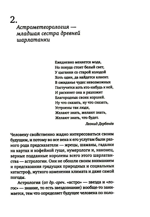 Дополнительное изображение книги «История погоды. От жрецов и шаманов до геостационарных метеоспутников»