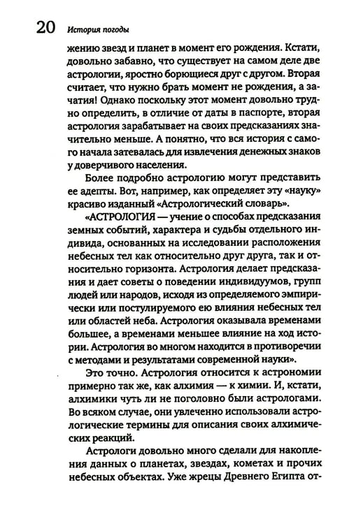 Дополнительное изображение книги «История погоды. От жрецов и шаманов до геостационарных метеоспутников»