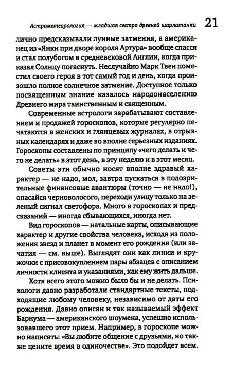 Дополнительное изображение книги «История погоды. От жрецов и шаманов до геостационарных метеоспутников»