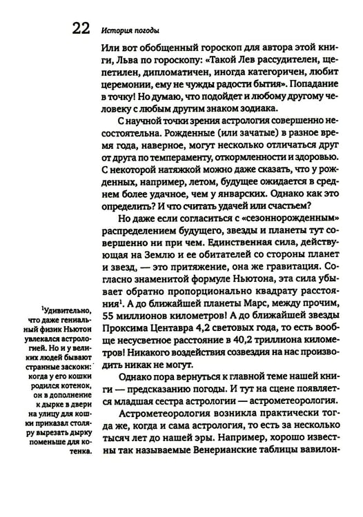 Дополнительное изображение книги «История погоды. От жрецов и шаманов до геостационарных метеоспутников»