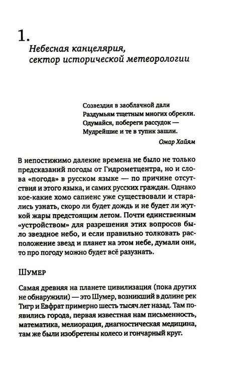 Дополнительное изображение книги «История погоды. От жрецов и шаманов до геостационарных метеоспутников»