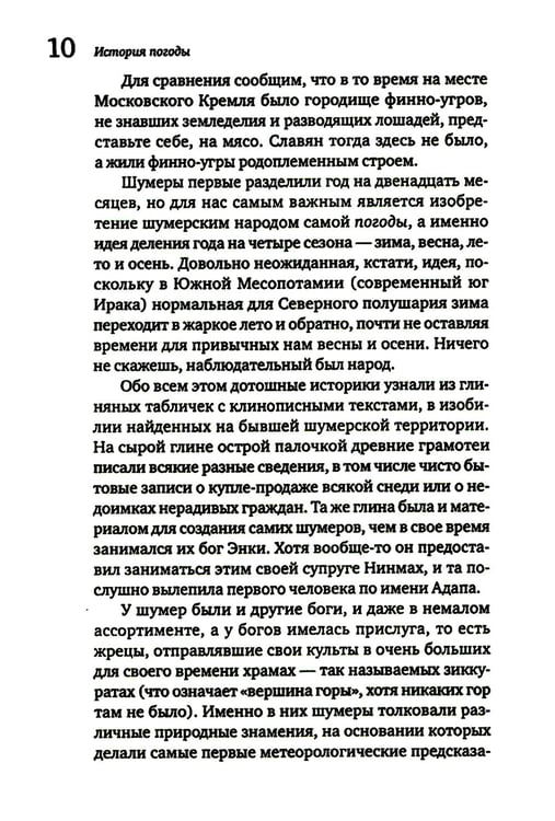 Дополнительное изображение книги «История погоды. От жрецов и шаманов до геостационарных метеоспутников»