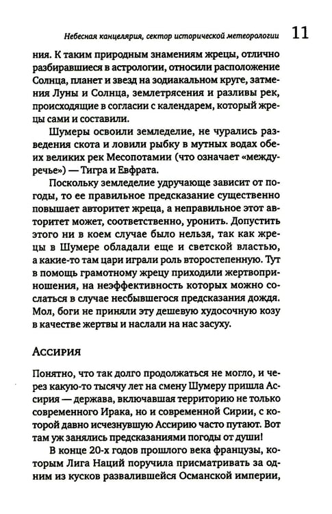 Дополнительное изображение книги «История погоды. От жрецов и шаманов до геостационарных метеоспутников»