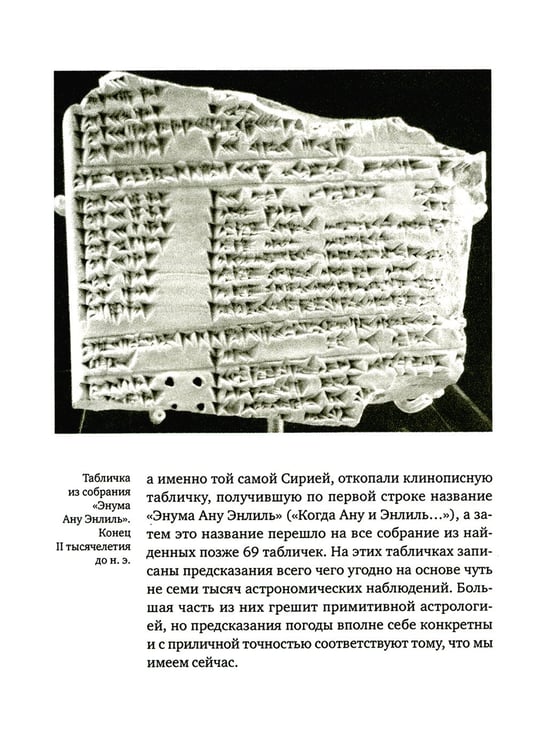 Дополнительное изображение книги «История погоды. От жрецов и шаманов до геостационарных метеоспутников»
