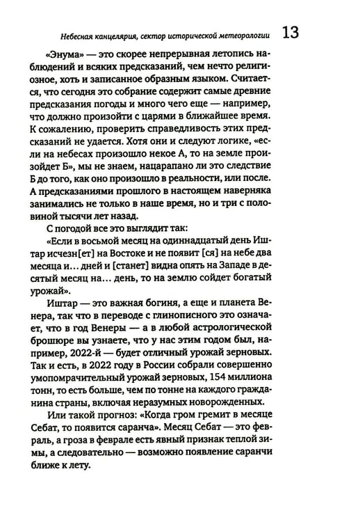 Дополнительное изображение книги «История погоды. От жрецов и шаманов до геостационарных метеоспутников»