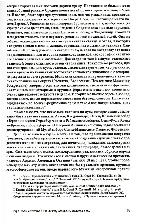 Дополнительное изображение книги «16 эссе об истории искусства. 3-е изд»