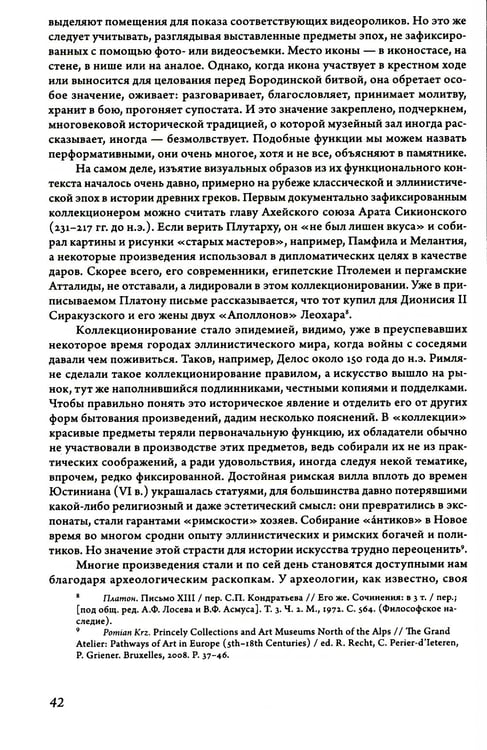Дополнительное изображение книги «16 эссе об истории искусства. 3-е изд»
