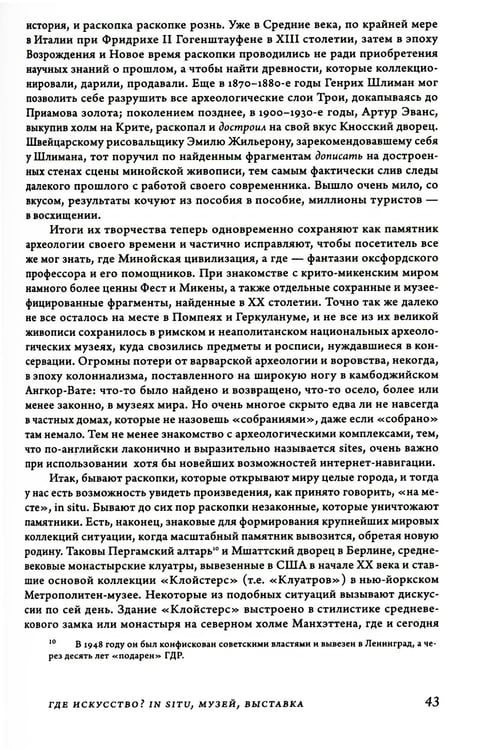 Дополнительное изображение книги «16 эссе об истории искусства. 3-е изд»