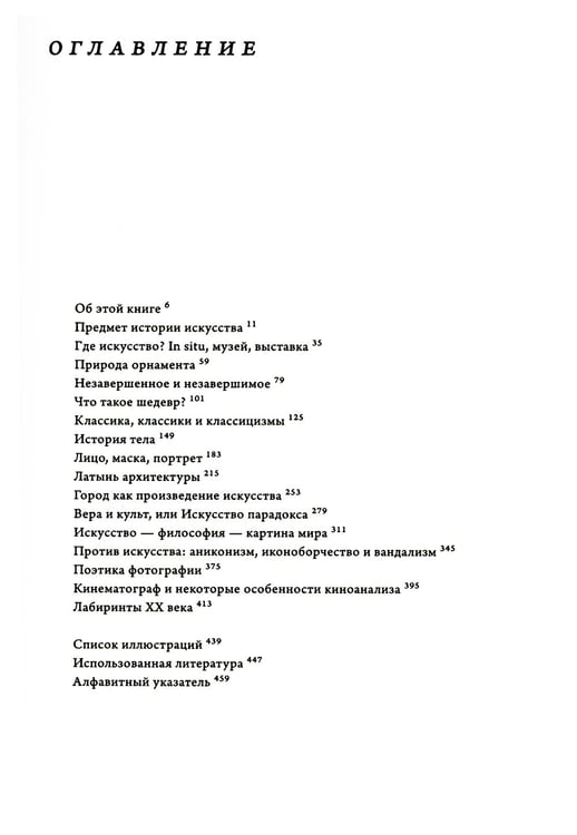 Дополнительное изображение книги «16 эссе об истории искусства. 3-е изд»