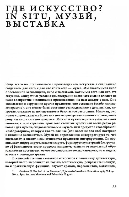 Дополнительное изображение книги «16 эссе об истории искусства. 3-е изд»