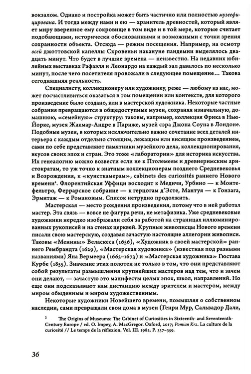 Дополнительное изображение книги «16 эссе об истории искусства. 3-е изд»