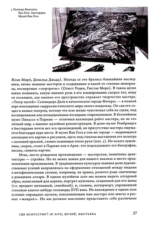 Дополнительное изображение книги «16 эссе об истории искусства. 3-е изд»