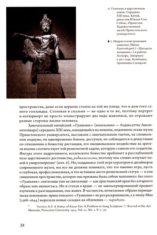 Дополнительное изображение книги «16 эссе об истории искусства. 3-е изд»