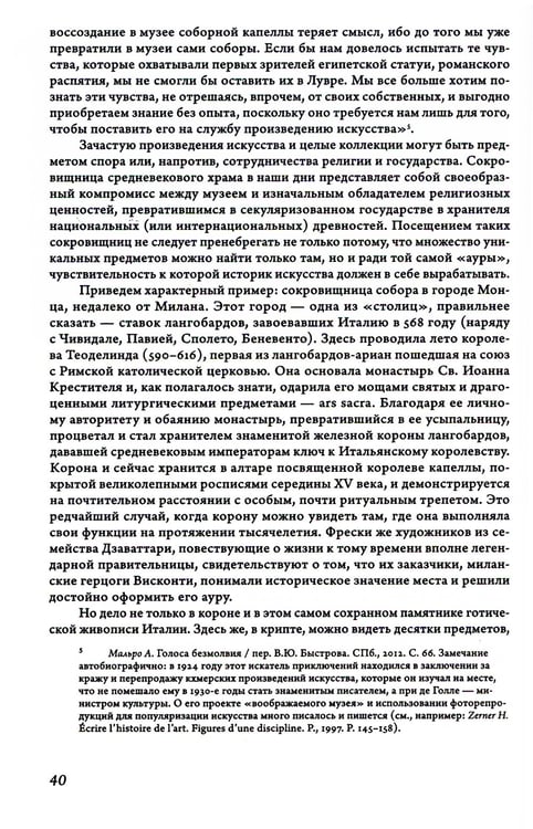 Дополнительное изображение книги «16 эссе об истории искусства. 3-е изд»