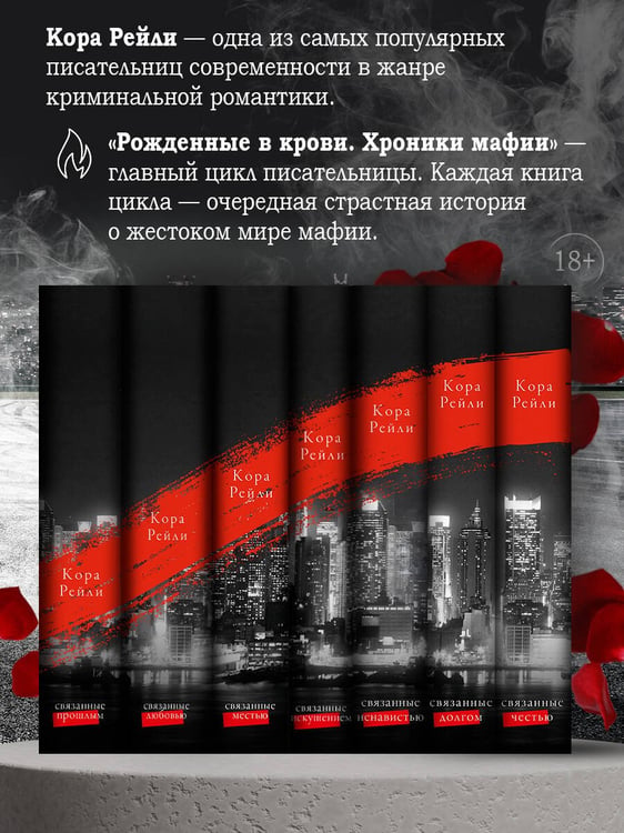 Дополнительное изображение книги «Связанные прошлым»