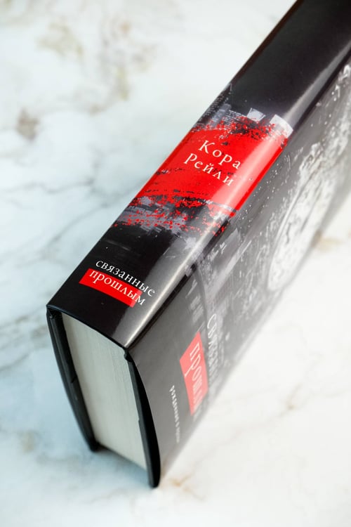 Дополнительное изображение книги «Связанные прошлым»
