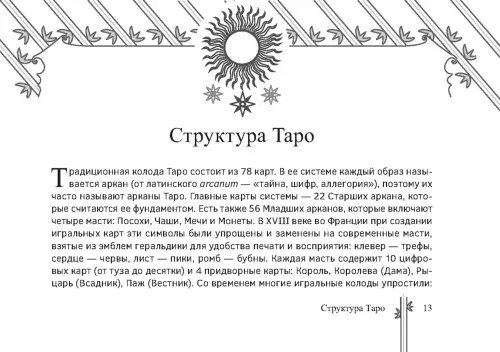 Дополнительное изображение книги «Таро Изумрудной скрижали, брошюра»