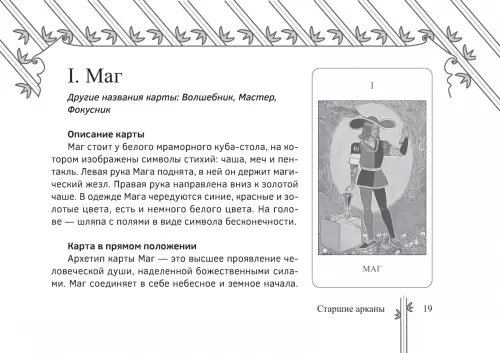 Дополнительное изображение книги «Таро Изумрудной скрижали, брошюра»