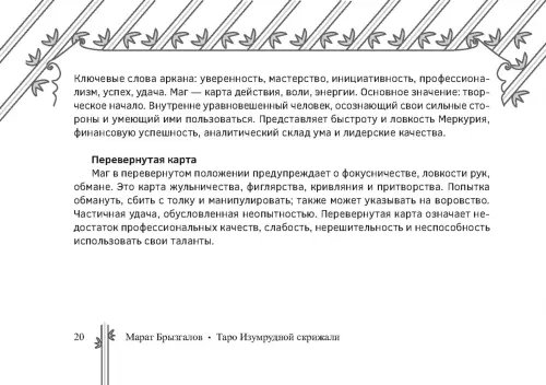 Дополнительное изображение книги «Таро Изумрудной скрижали, брошюра»