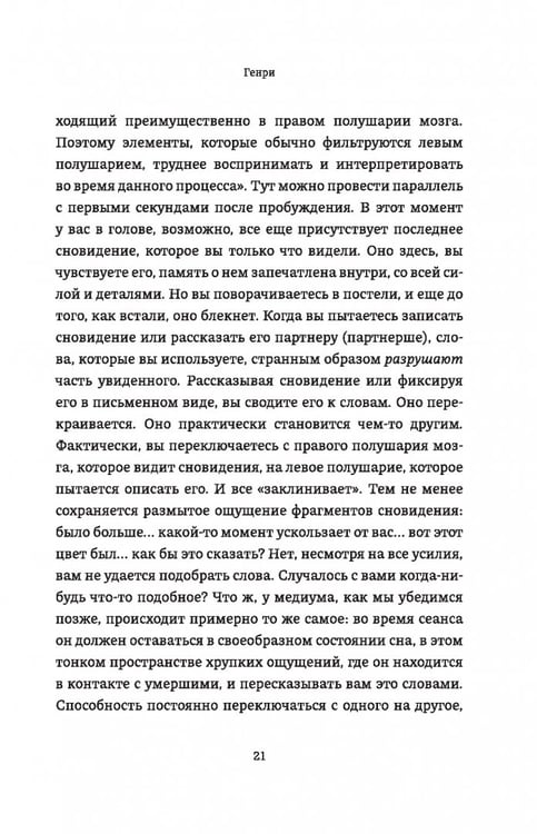 Дополнительное изображение книги «Невероятный эксперимент. Загробная жизнь существует?»