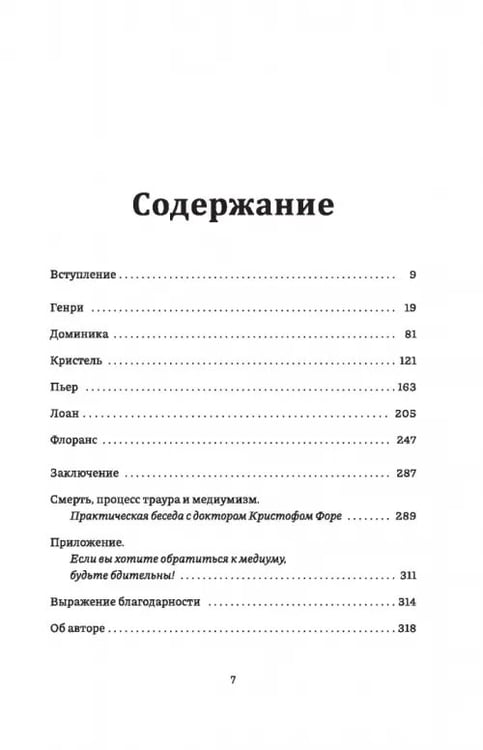 Дополнительное изображение книги «Невероятный эксперимент. Загробная жизнь существует?»