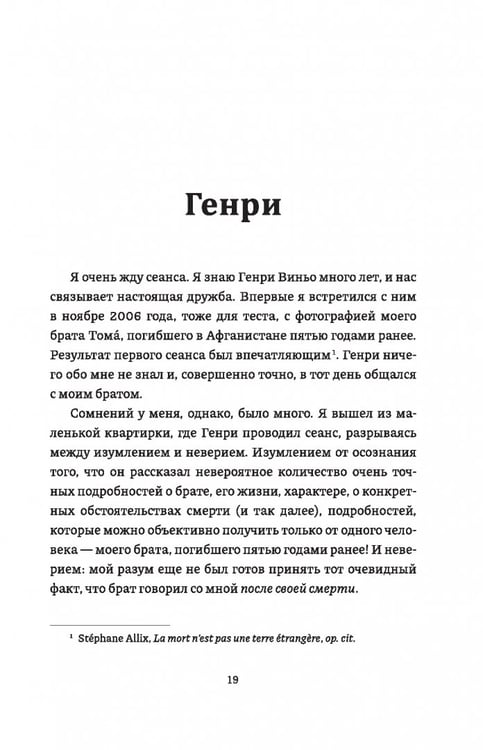 Дополнительное изображение книги «Невероятный эксперимент. Загробная жизнь существует?»