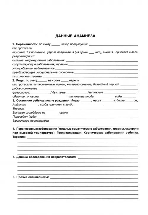 Дополнительное изображение книги «Диагностическое обследование детей раннего и младшего дошкольного возраста»
