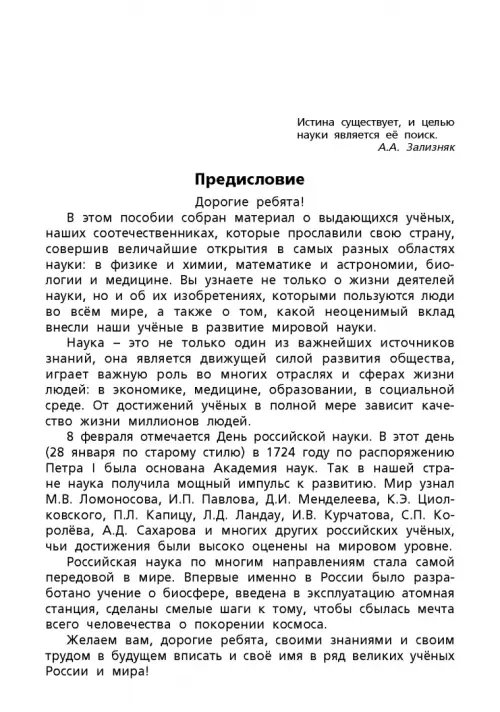 Дополнительное изображение книги «Учёные России и их открытия»