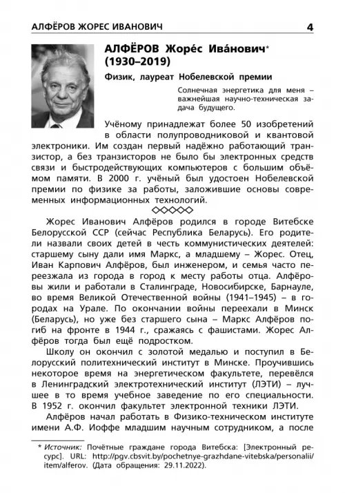Дополнительное изображение книги «Учёные России и их открытия»