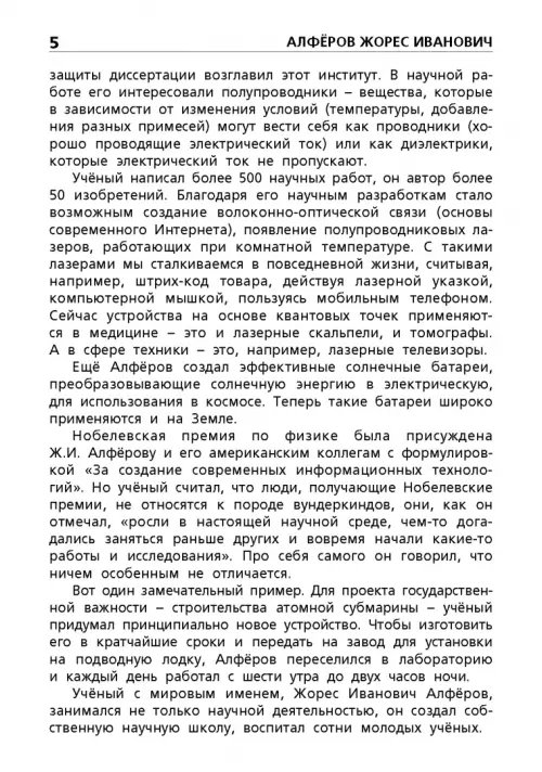 Дополнительное изображение книги «Учёные России и их открытия»