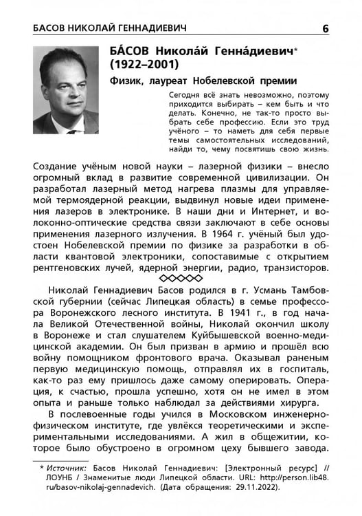 Дополнительное изображение книги «Учёные России и их открытия»