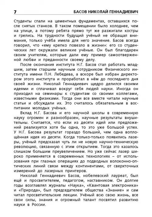 Дополнительное изображение книги «Учёные России и их открытия»