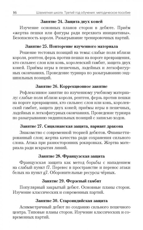 Дополнительное изображение книги «Шахматная школа. Третий год обучения. Методическое пособие»