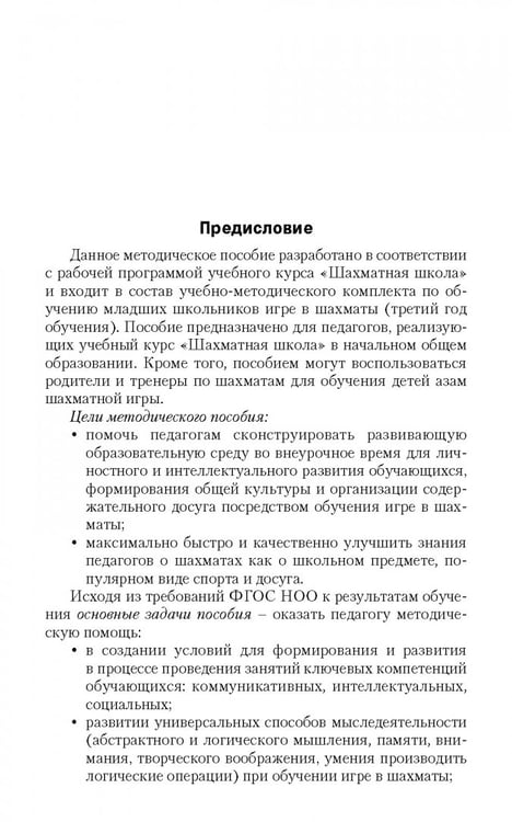 Дополнительное изображение книги «Шахматная школа. Третий год обучения. Методическое пособие»