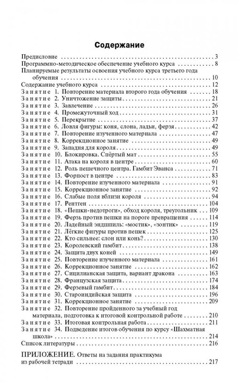 Дополнительное изображение книги «Шахматная школа. Третий год обучения. Методическое пособие»