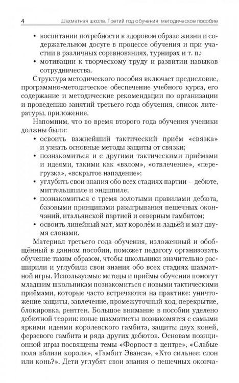 Дополнительное изображение книги «Шахматная школа. Третий год обучения. Методическое пособие»