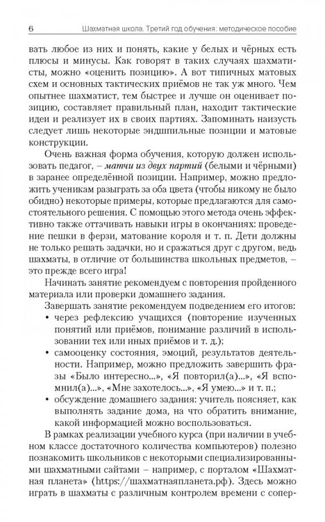 Дополнительное изображение книги «Шахматная школа. Третий год обучения. Методическое пособие»