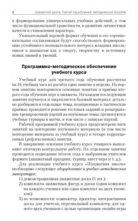 Дополнительное изображение книги «Шахматная школа. Третий год обучения. Методическое пособие»