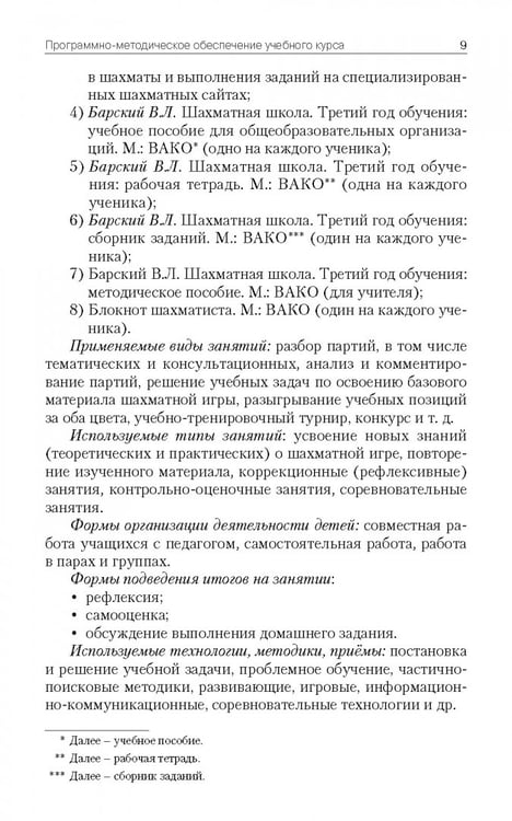 Дополнительное изображение книги «Шахматная школа. Третий год обучения. Методическое пособие»