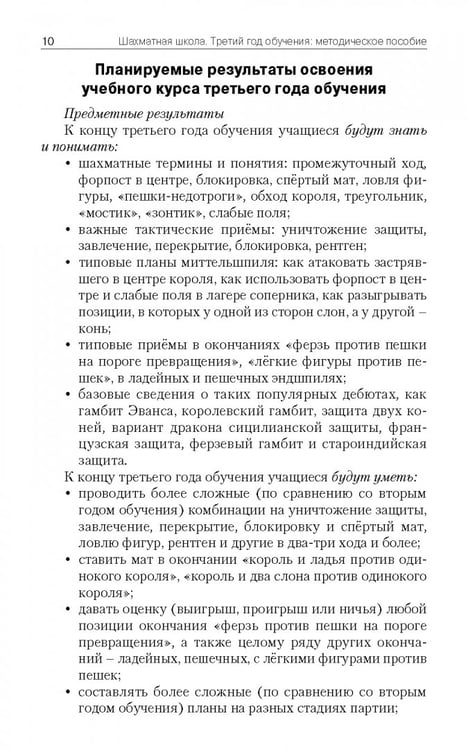 Дополнительное изображение книги «Шахматная школа. Третий год обучения. Методическое пособие»