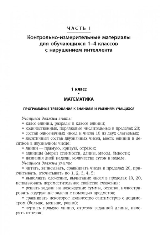 Дополнительное изображение книги «Контрольно-диагностический инструментарий к учебным планам»