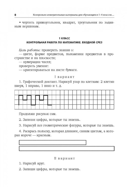 Дополнительное изображение книги «Контрольно-диагностический инструментарий к учебным планам»